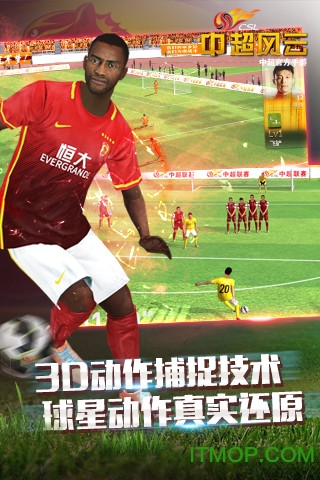 中超风云手游下载 v6.477 安卓版 0
