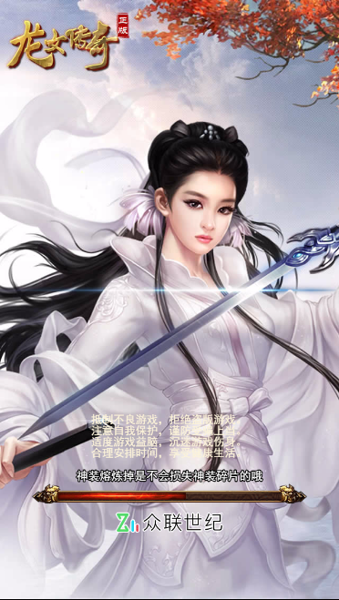 龙女传奇h5在线玩下载