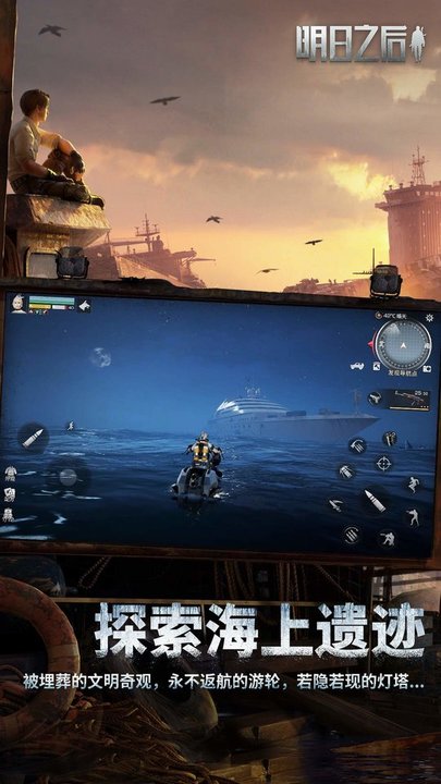 明日之后网易官方版下载 1.0.444 2