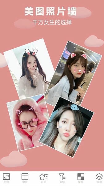 照片美图拼图下载 v1.2.9 3