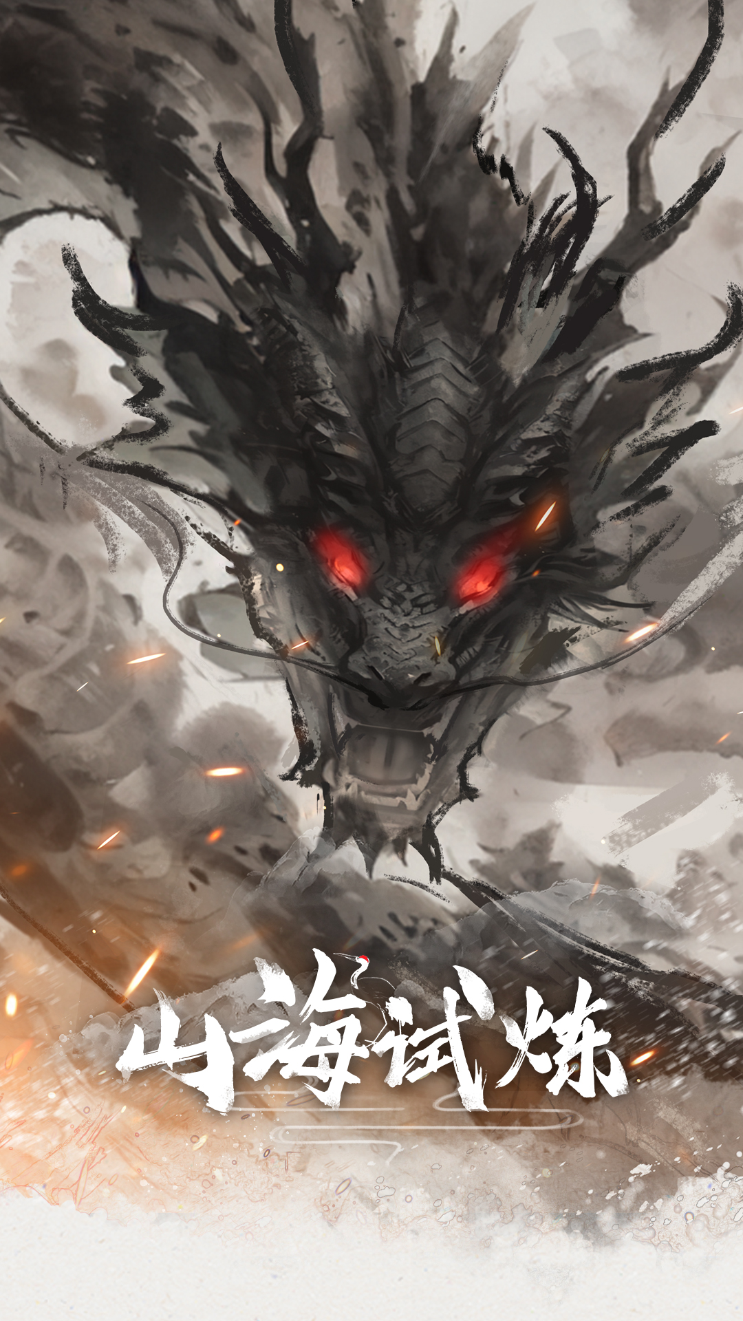 山海试炼最新版下载 1.0.0.38 0