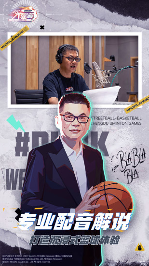 全民大灌篮官方正版游戏下载 1.0.2 3