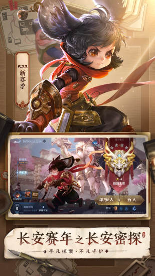 王者荣耀云端版下载 v5.2.1.4990108 安卓版 2
