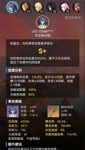 提瓦特小助手下载 v3.8.6安卓版 3