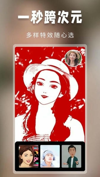 超级百变秀下载 v1.4.19 1