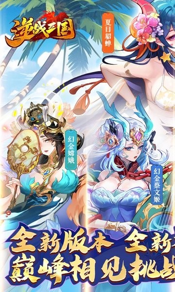 逆战三国下载 v1.0.1 3