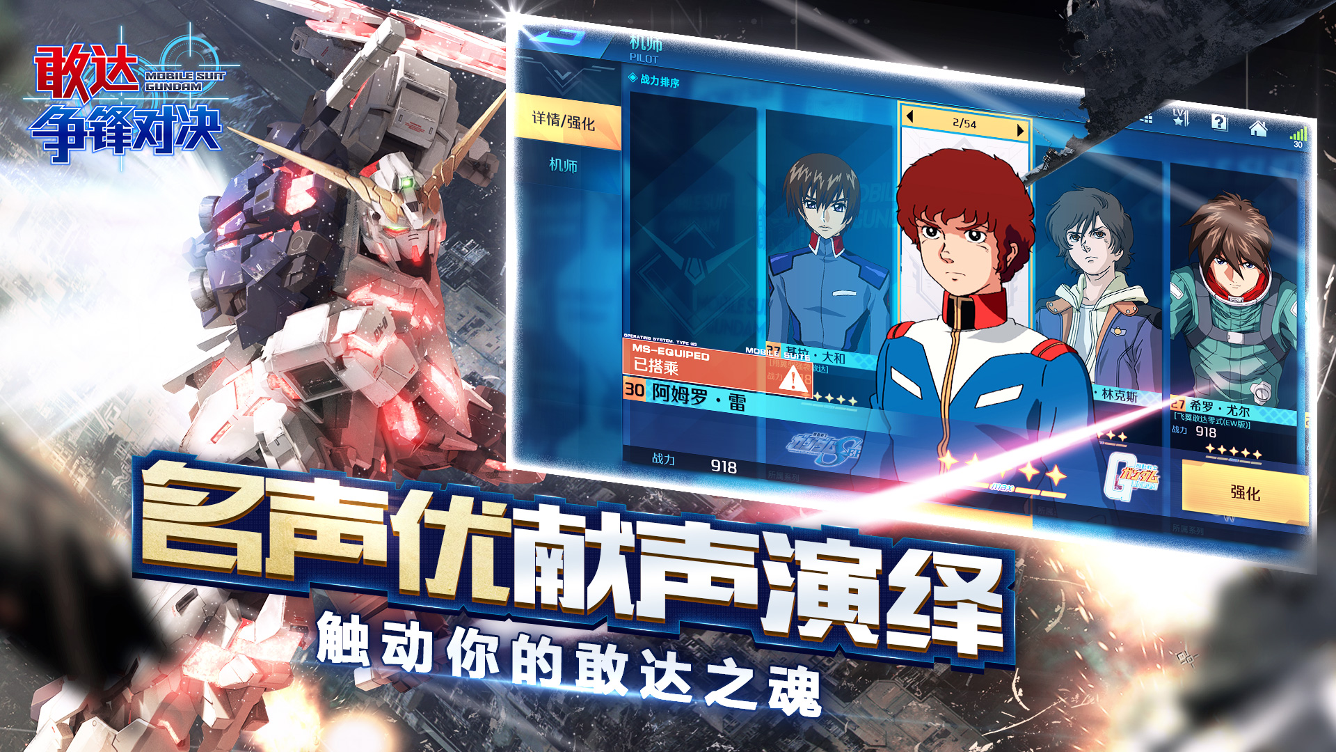 敢达 争锋对决最新版下载 8.3.0 安卓最新版  3