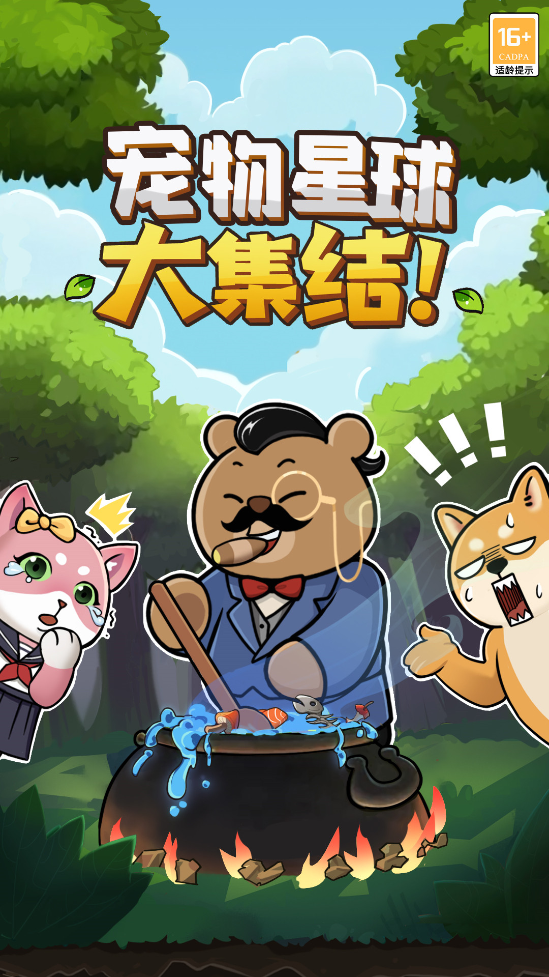 宠物星球官方版下载 1.0安卓版 0