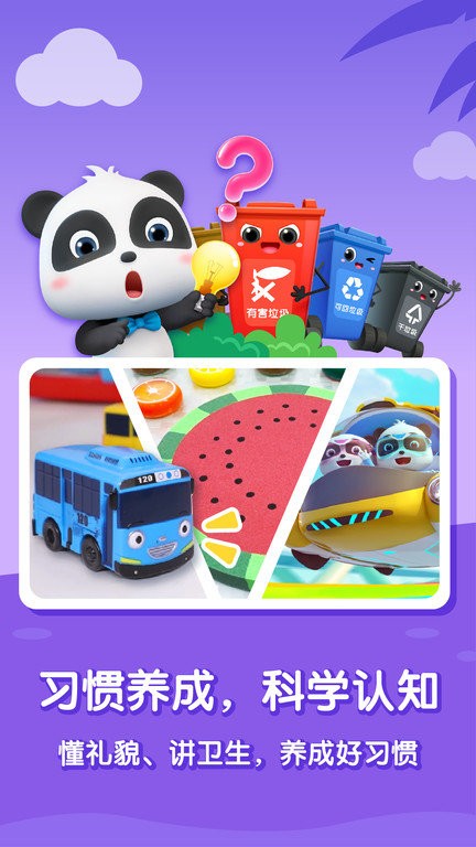 宝宝巴士大全游戏下载 v8.8.39 2