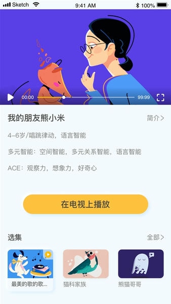 合家欢少儿智能+下载 v5.3.3 1