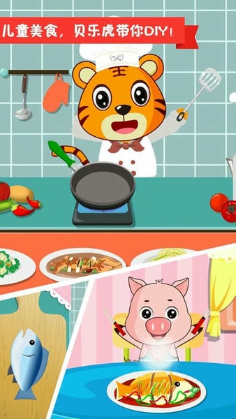 贝乐虎小镇下载 v3.1.5 1