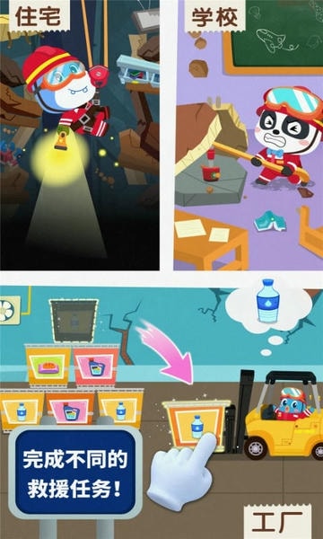 宝宝地震安全3下载 v9.89.99.01 1