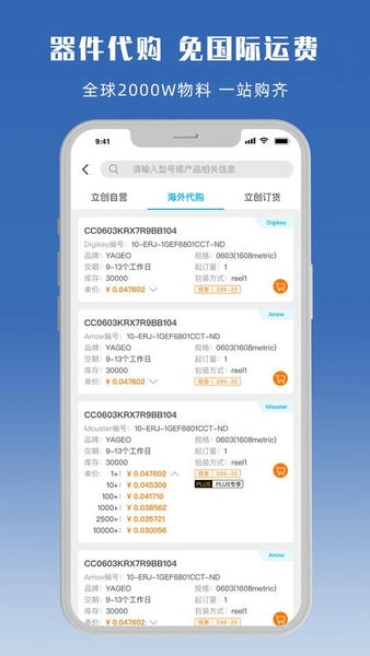 立创商城下载 v66.0.0 2