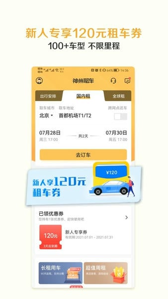 神州租车下载 v9.3.7 1