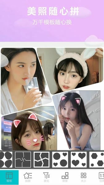 照片美图拼图下载 v1.2.9 2