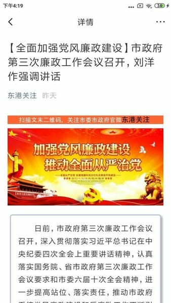 东港融媒下载 v3.8.2 0