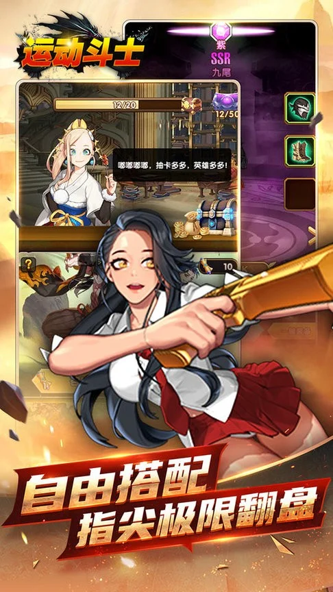 运动斗士0.1折版下载 v1.0 3