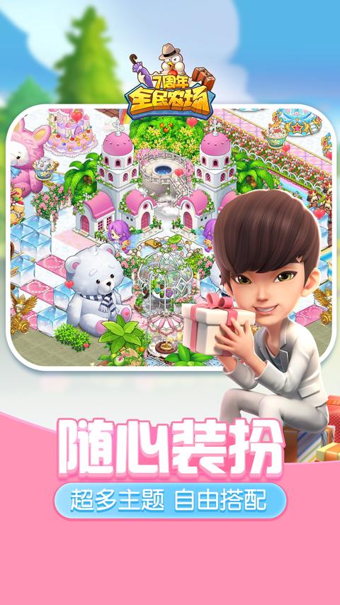 全民农场app手机版下载 v1.26.30 安卓版 2