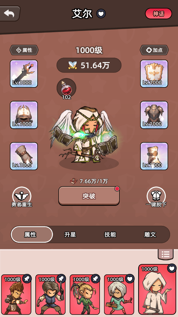 勇者不能停正式版下载 1.2.4 1