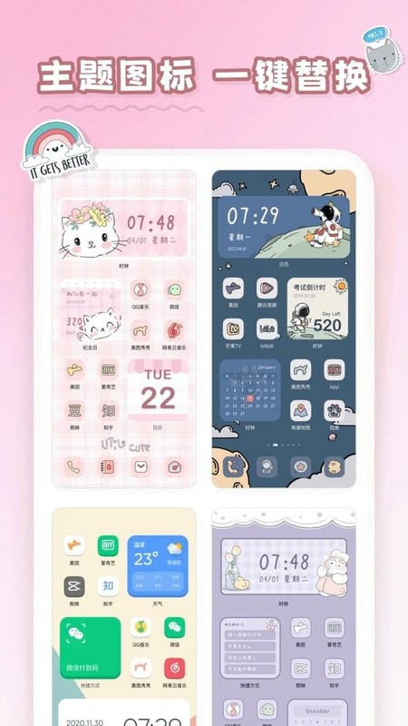 恋恋小组件下载 v1.1.9 2