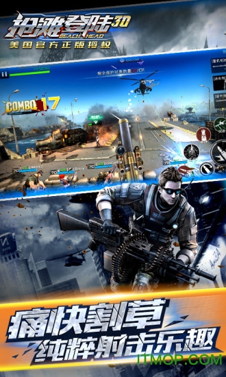 抢滩登陆3D官方正式版下载 v1.2.10.3  1