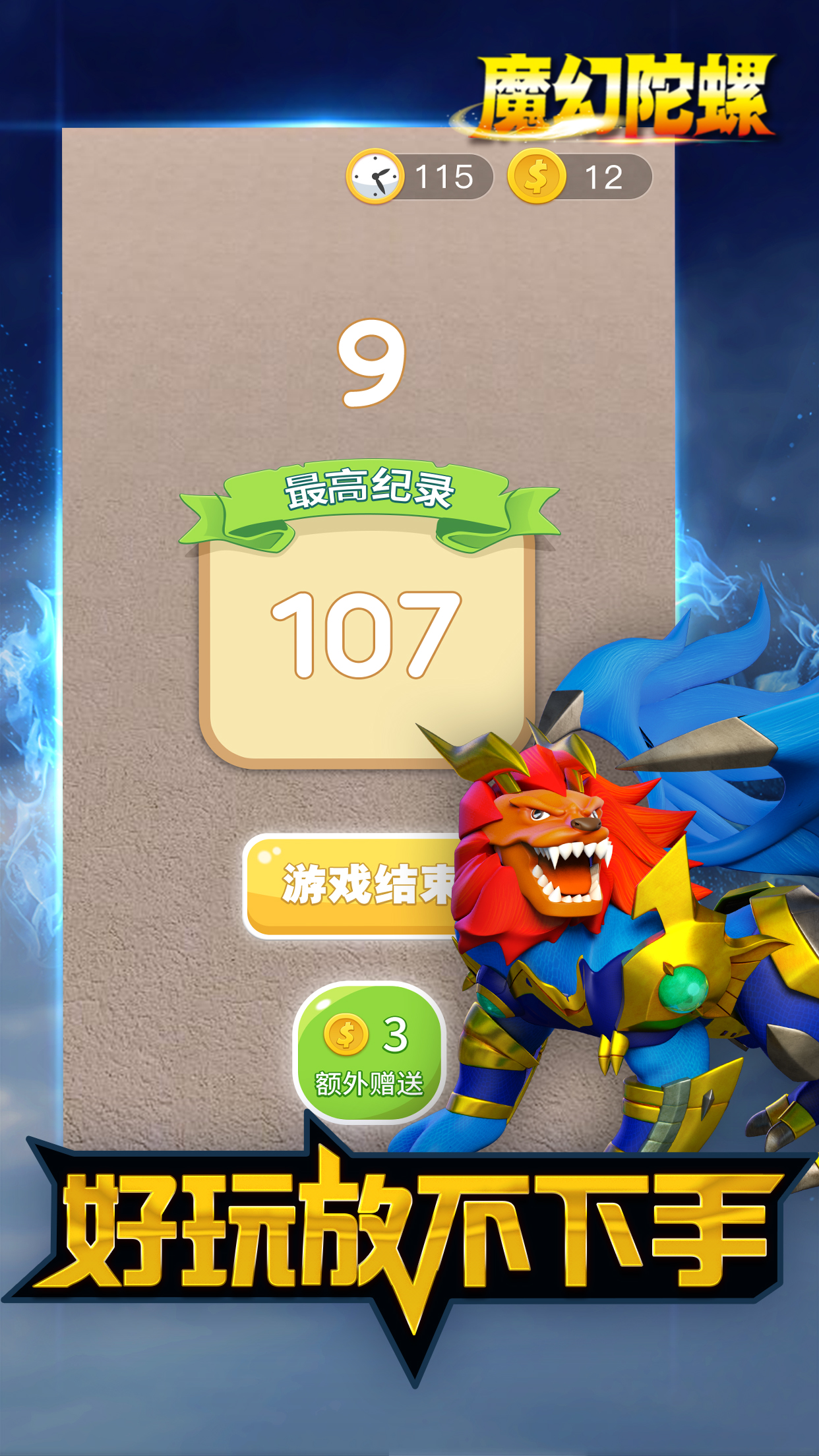 魔幻陀螺无限追逐下载 3.8.1 安卓版 4