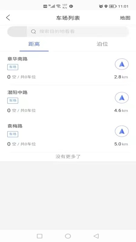 潜江停车场下载 v1.1.2 4