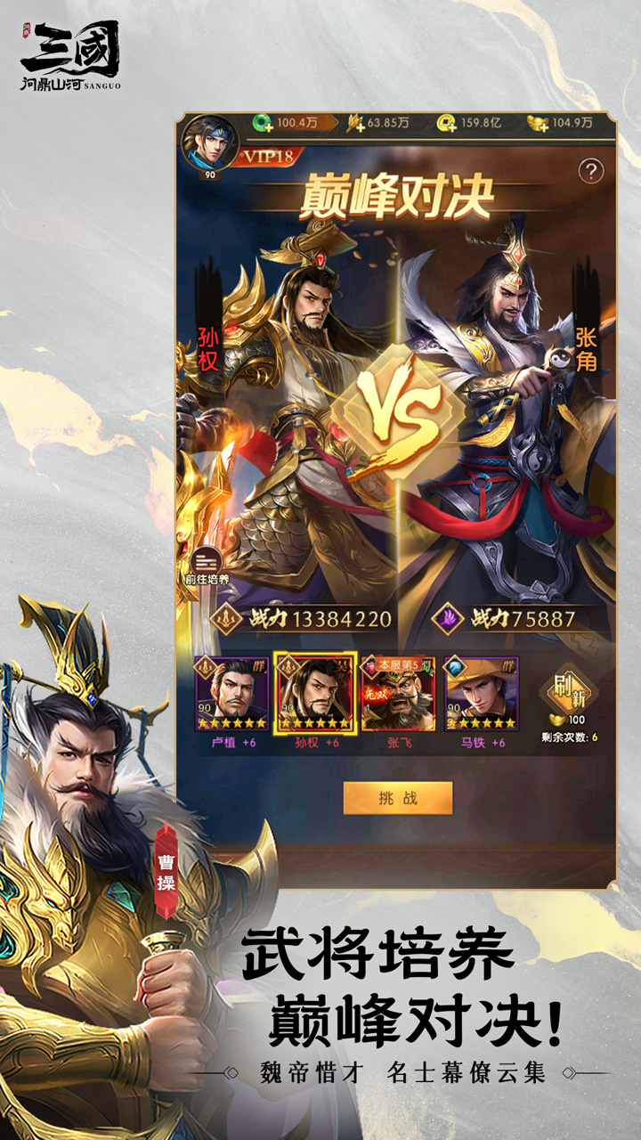 三国：问鼎山河最新版下载 100.205 2