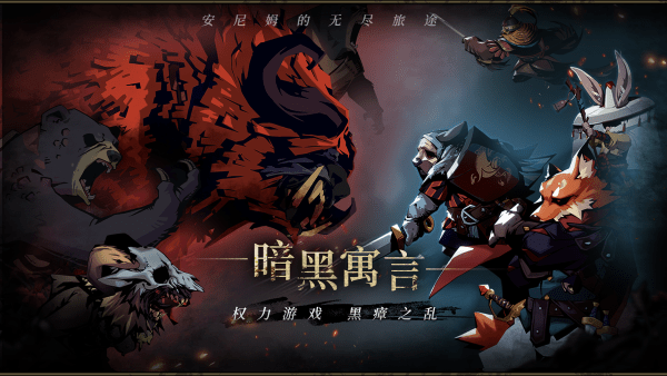 安尼姆的无尽旅途官方版下载 v0.6.108  2