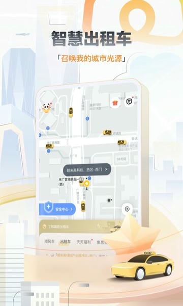 嘀嗒出行下载 v10.16.0 2