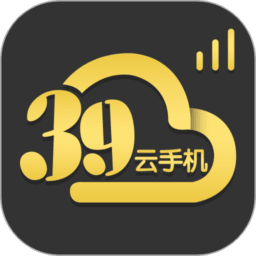39云手机 v1.0.7