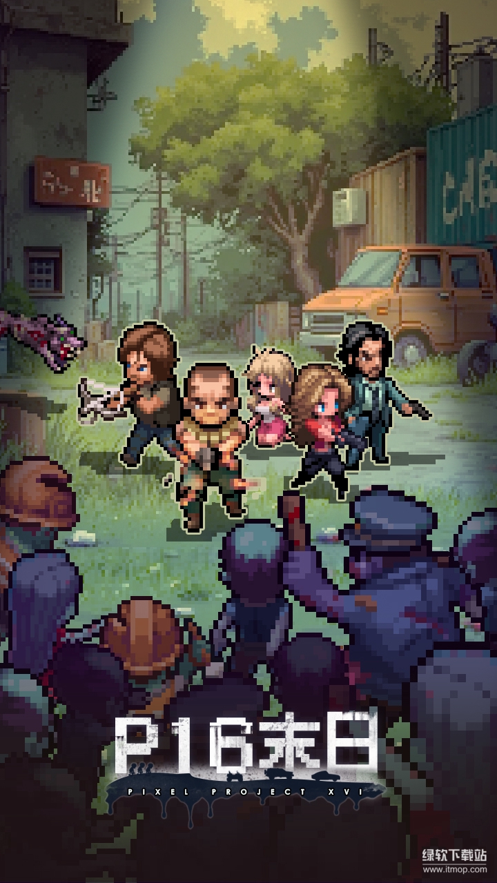 P16-末日最新版下载 1.0 0