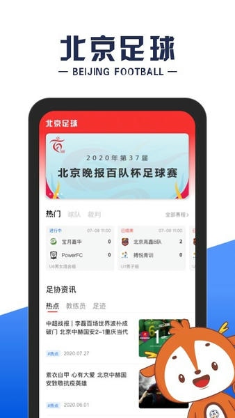 北京足球下载 v1.6.3 0
