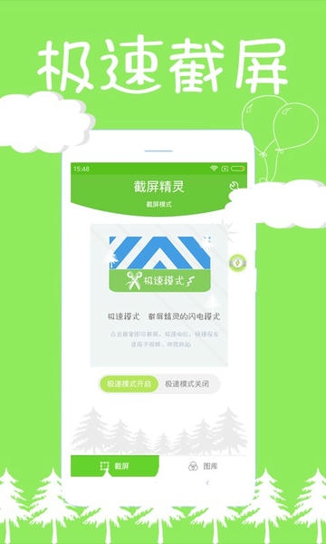 截屏精灵下载 v8.2.1.0 1