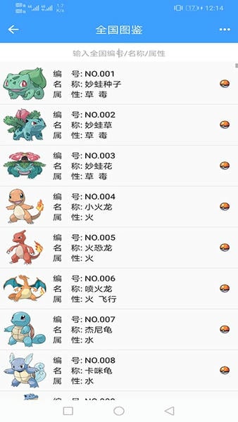 神奇宝贝图鉴大全下载 v9.2.20251021 2