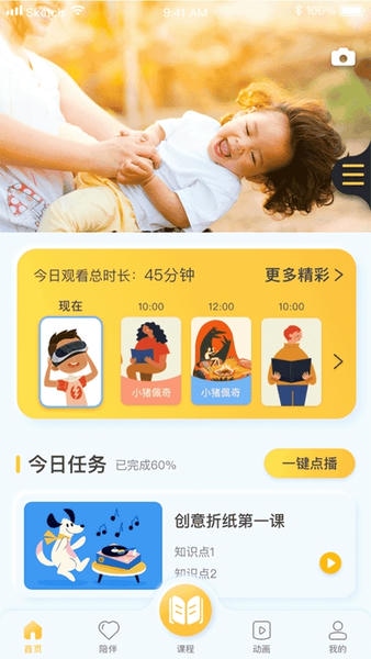 合家欢少儿智能+下载 v5.3.3 3
