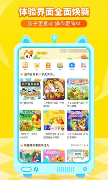 喜马拉雅儿童HD下载 v3.16.1 1