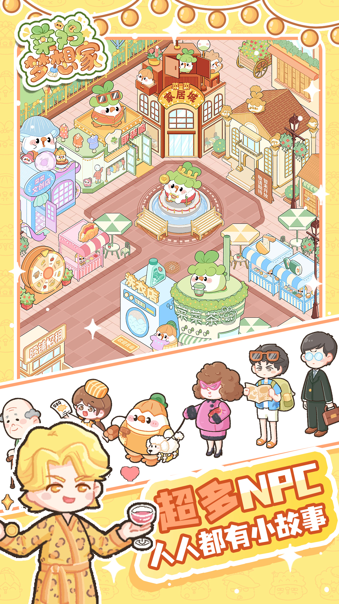 菜鸡梦想家最新版下载 1.0.1 9