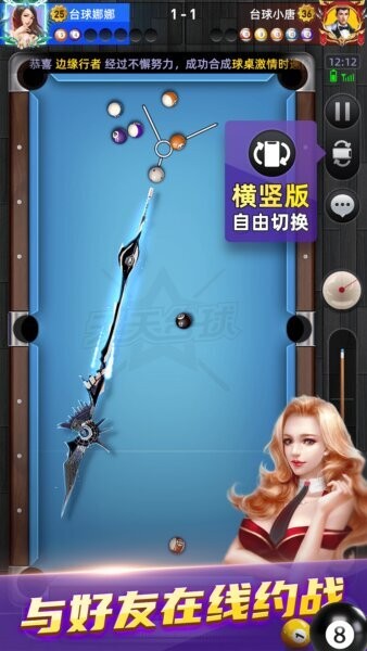 天天台球快手渠道服下载 v7.4.36 3