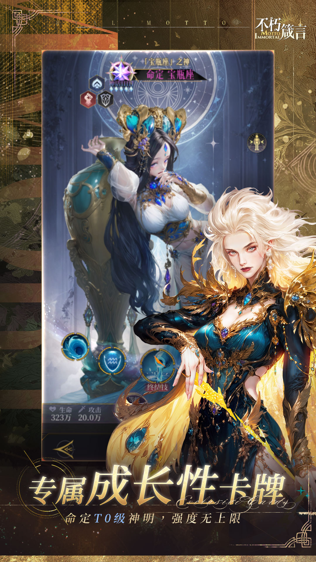 不朽箴言最新版下载 1.0.0 2