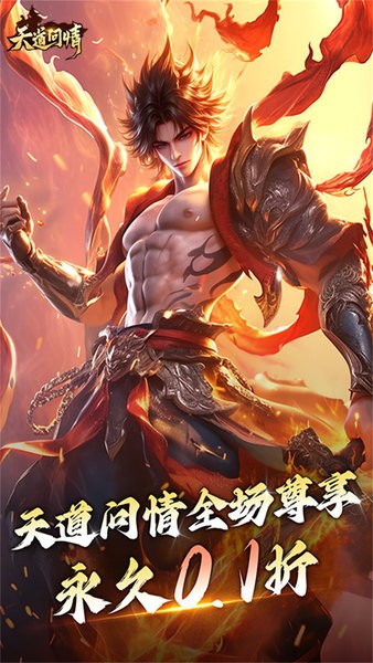 天道问情下载 v1.0.2 3