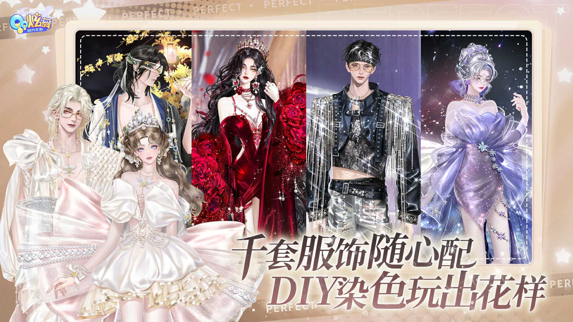 QQ炫舞手游最新版本下载 8.7.2 4