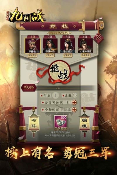三国志之九州战下载 v2.6.0 1