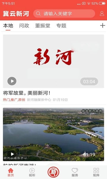 冀云新河下载 v3.2.5 1