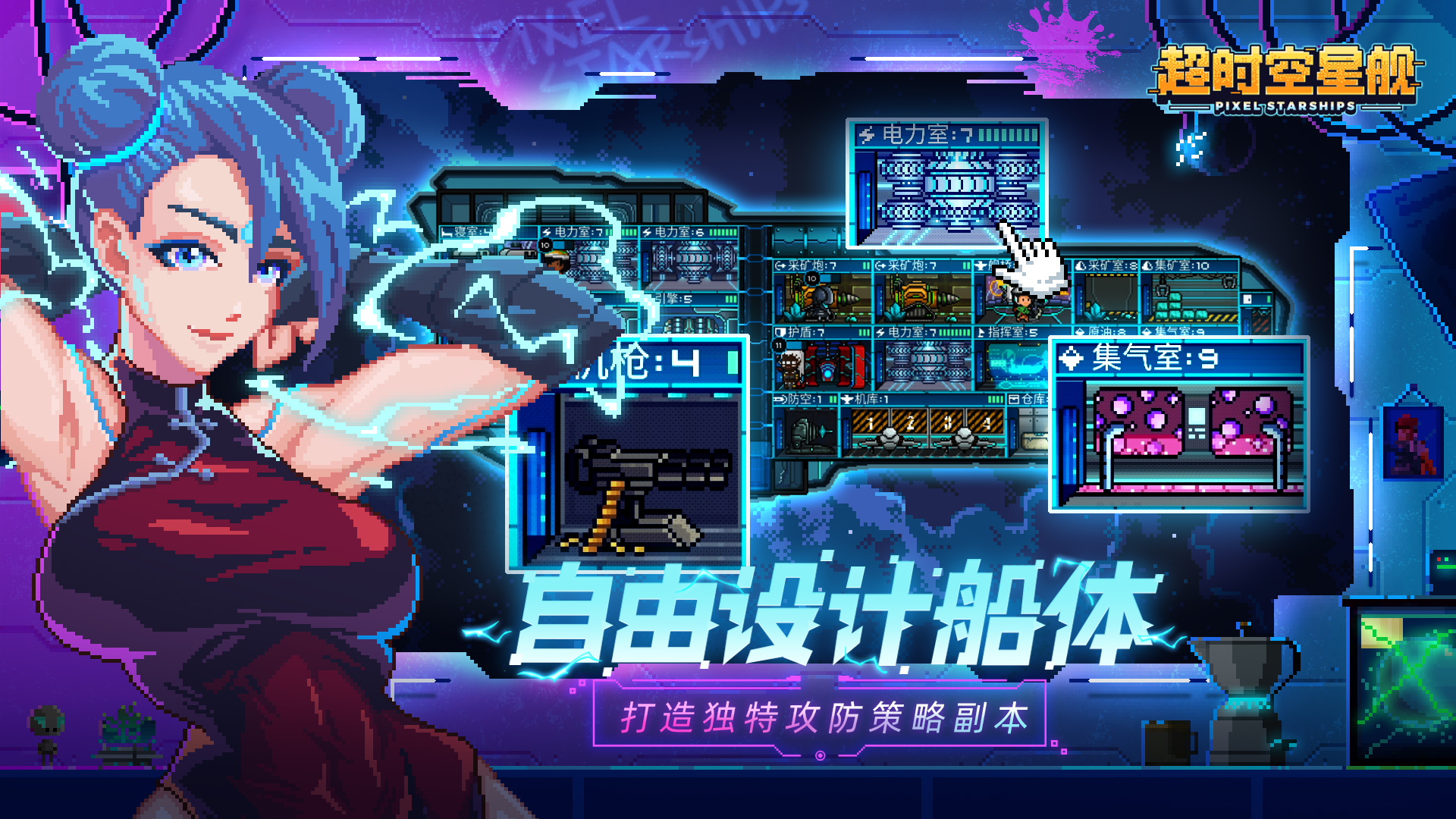 超时空星舰最新版下载 1.1.13 2