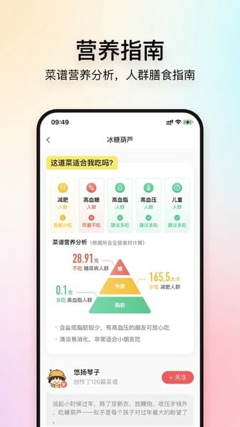 美食杰家常菜谱大全下载 v8.2.9 2