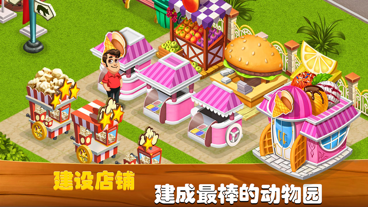 梦想动物小镇最新版下载 2.3.6 0