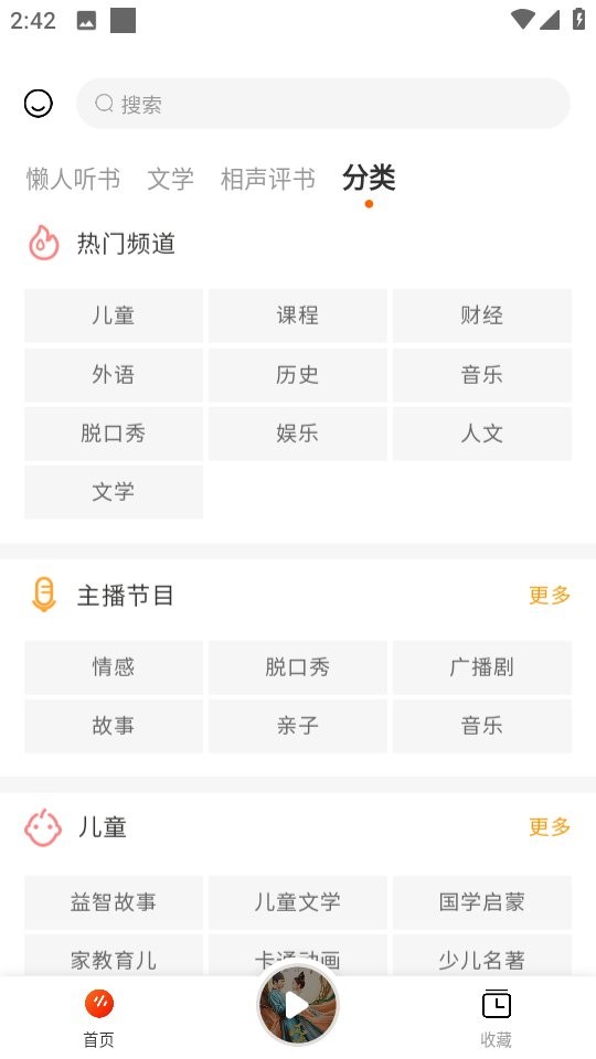 有声小说大全下载 v1.0.1 2
