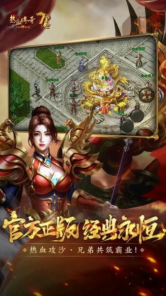 热血传奇手机版下载 v1.10.138.15914 2