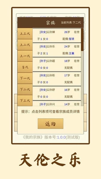 我的宗族折相思破解版下载 v1.0.6 3